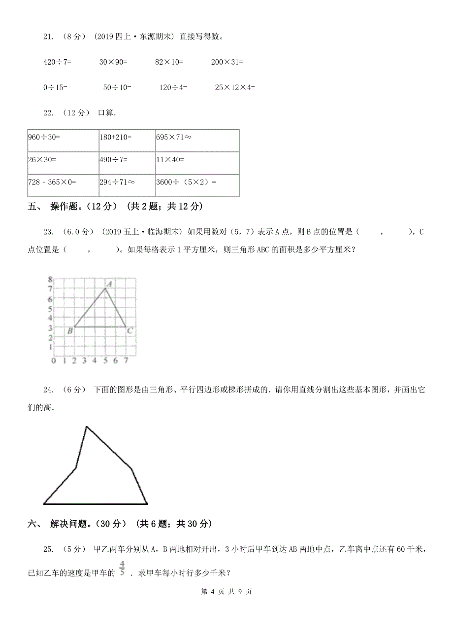 江西省南昌市四年级数学期中检测_第4页