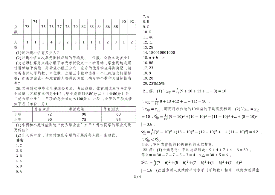 度第一学期苏科版九年级数学上册_第三章_数据的集中趋势和离散程度_单元评估测试卷_第3页