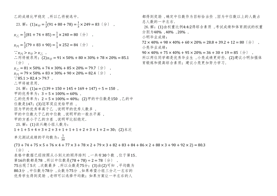 度第一学期苏科版九年级数学上册_第三章_数据的集中趋势和离散程度_单元评估测试卷_第4页