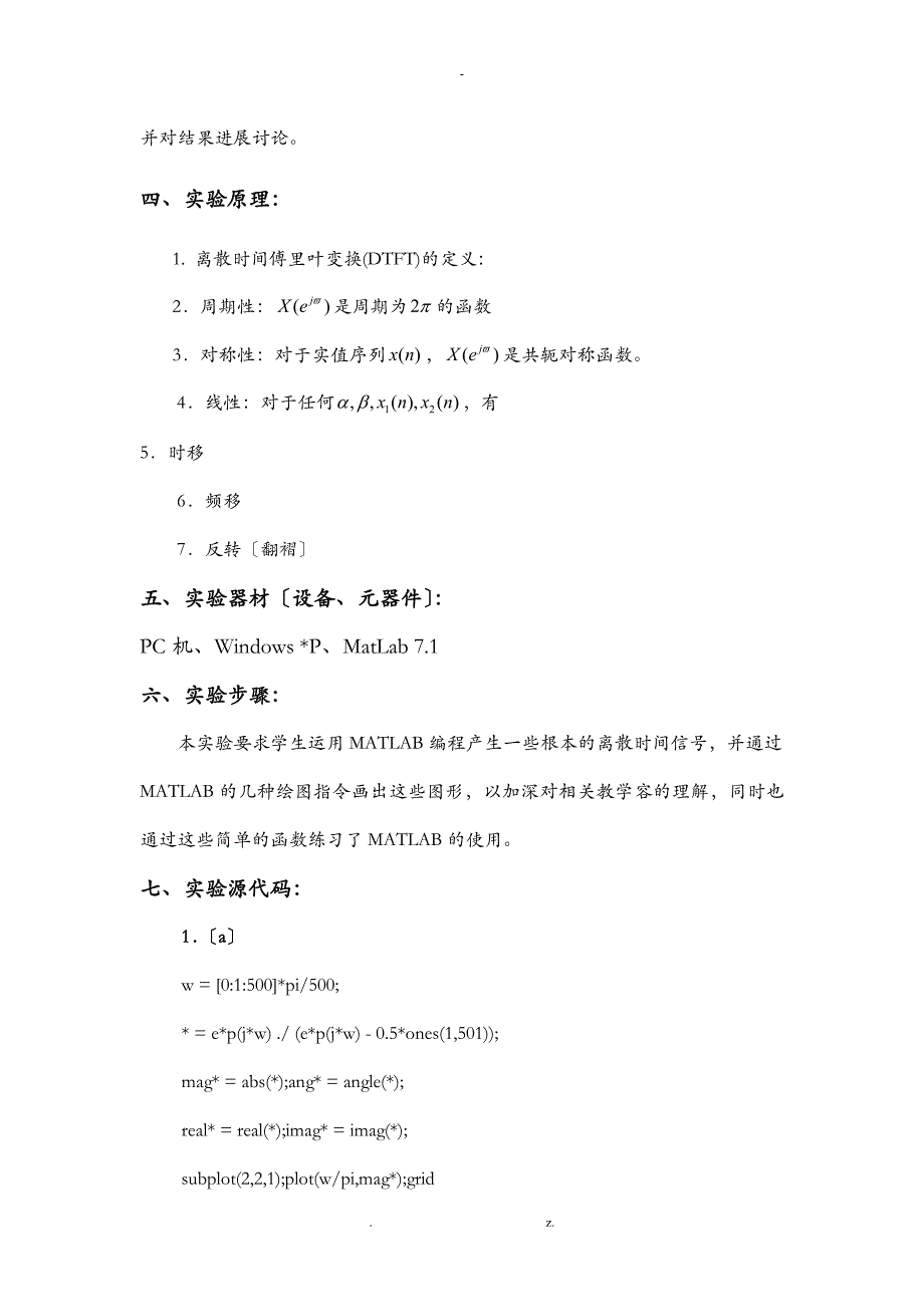 实验2离散时间傅里叶变换_第2页