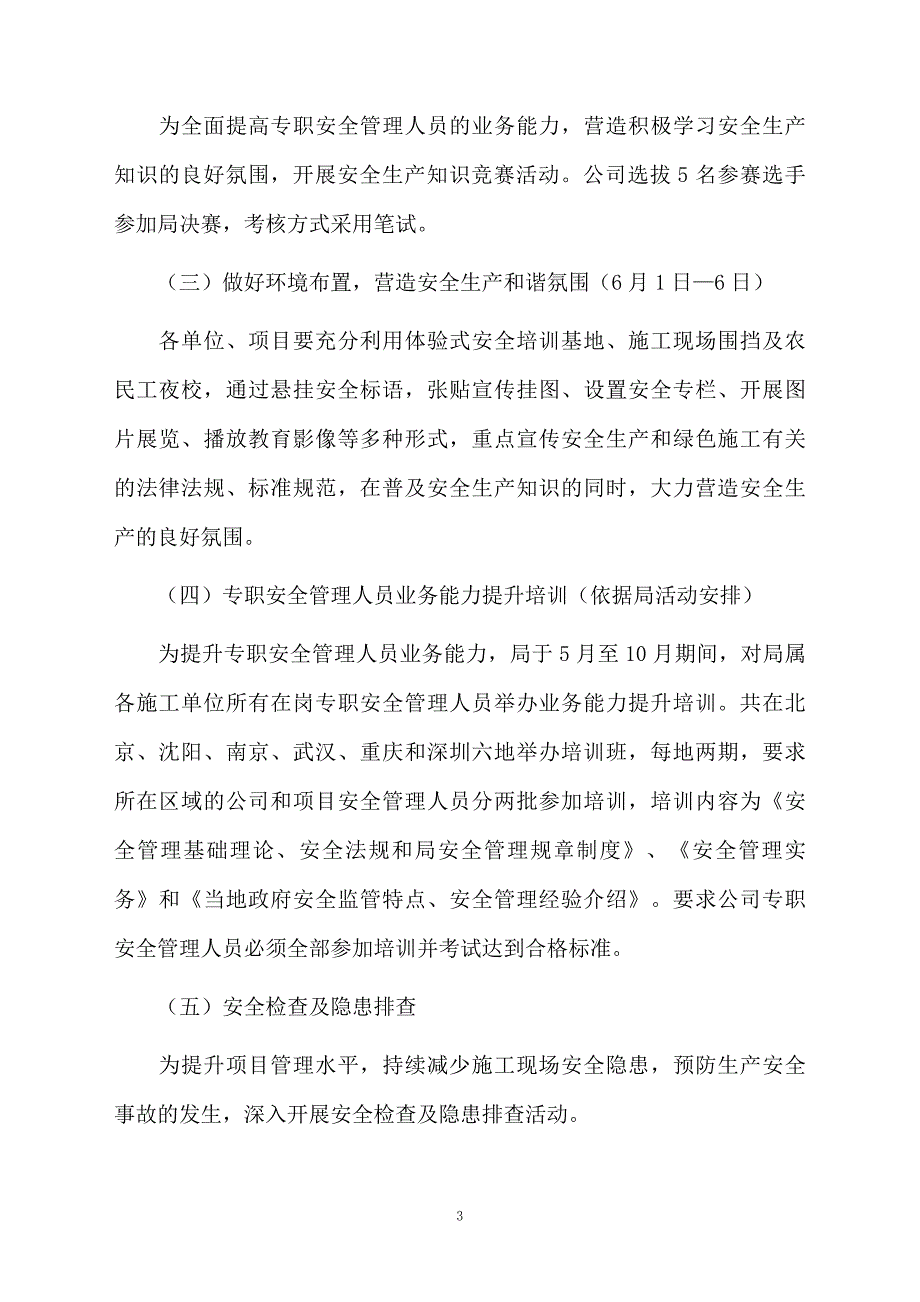 关于公司安全生产月活动策划方案精选6篇_第3页