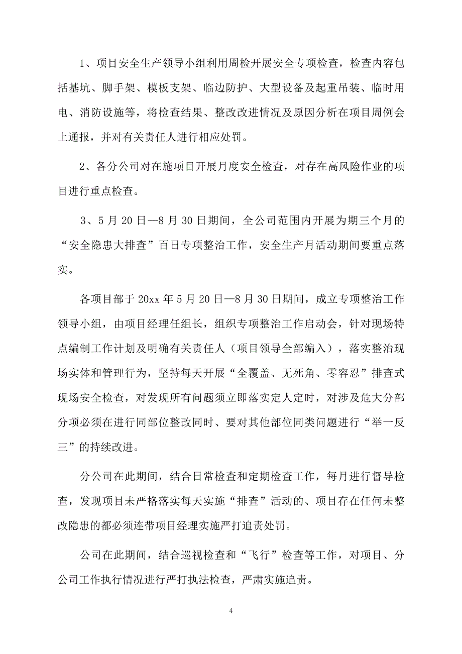 关于公司安全生产月活动策划方案精选6篇_第4页