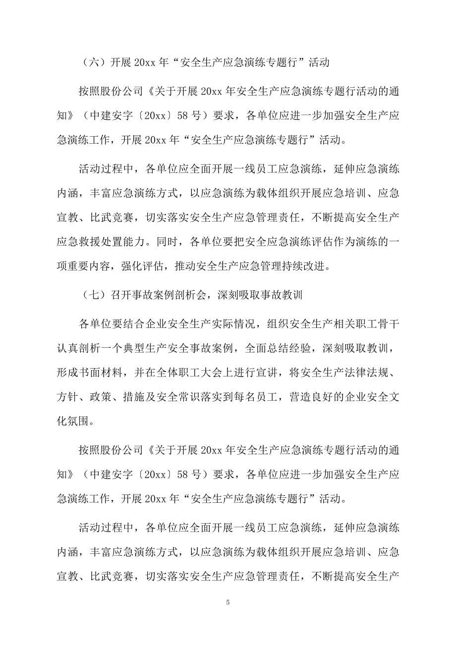 关于公司安全生产月活动策划方案精选6篇_第5页