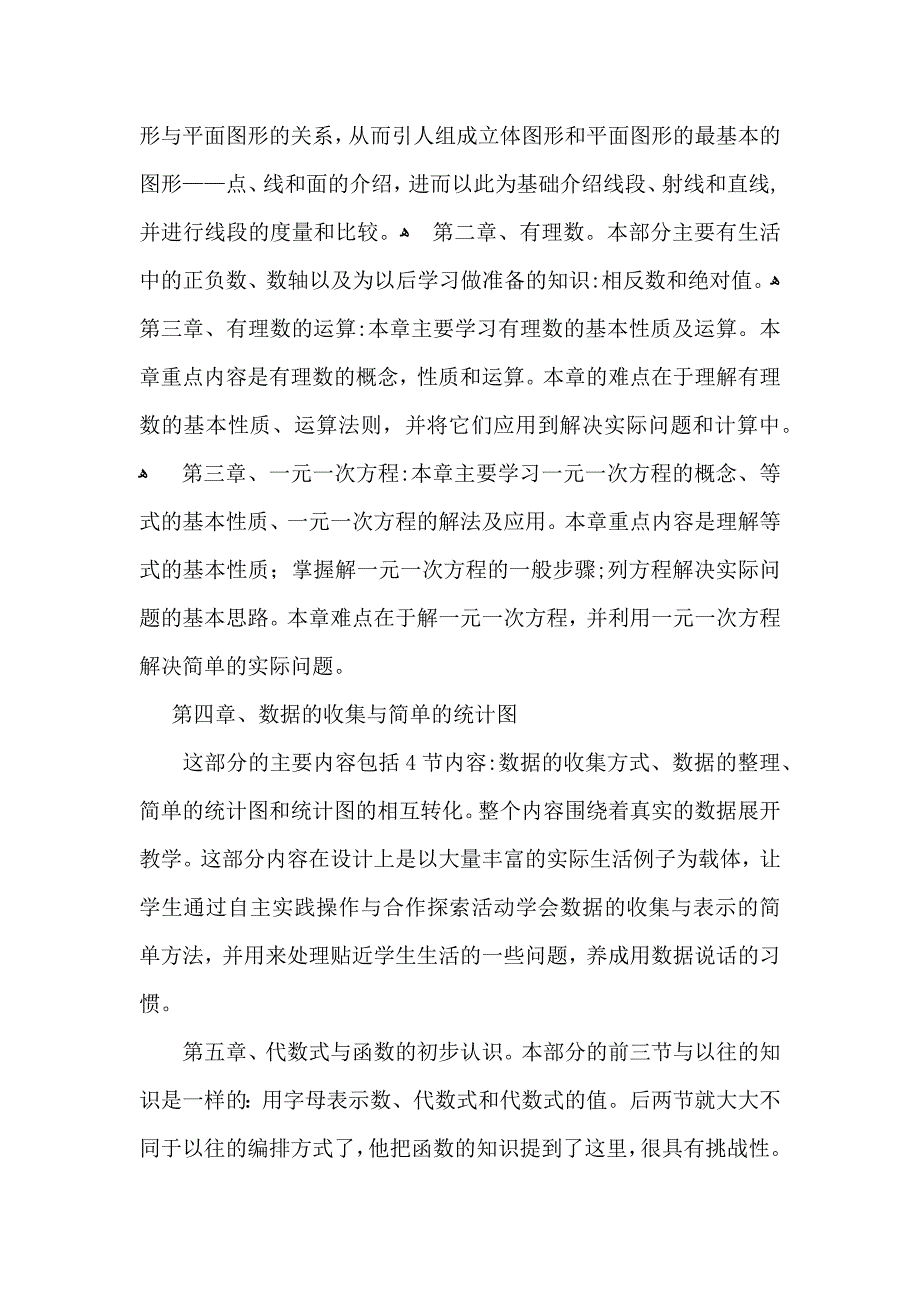 初一上学期数学教学计划三篇_第4页