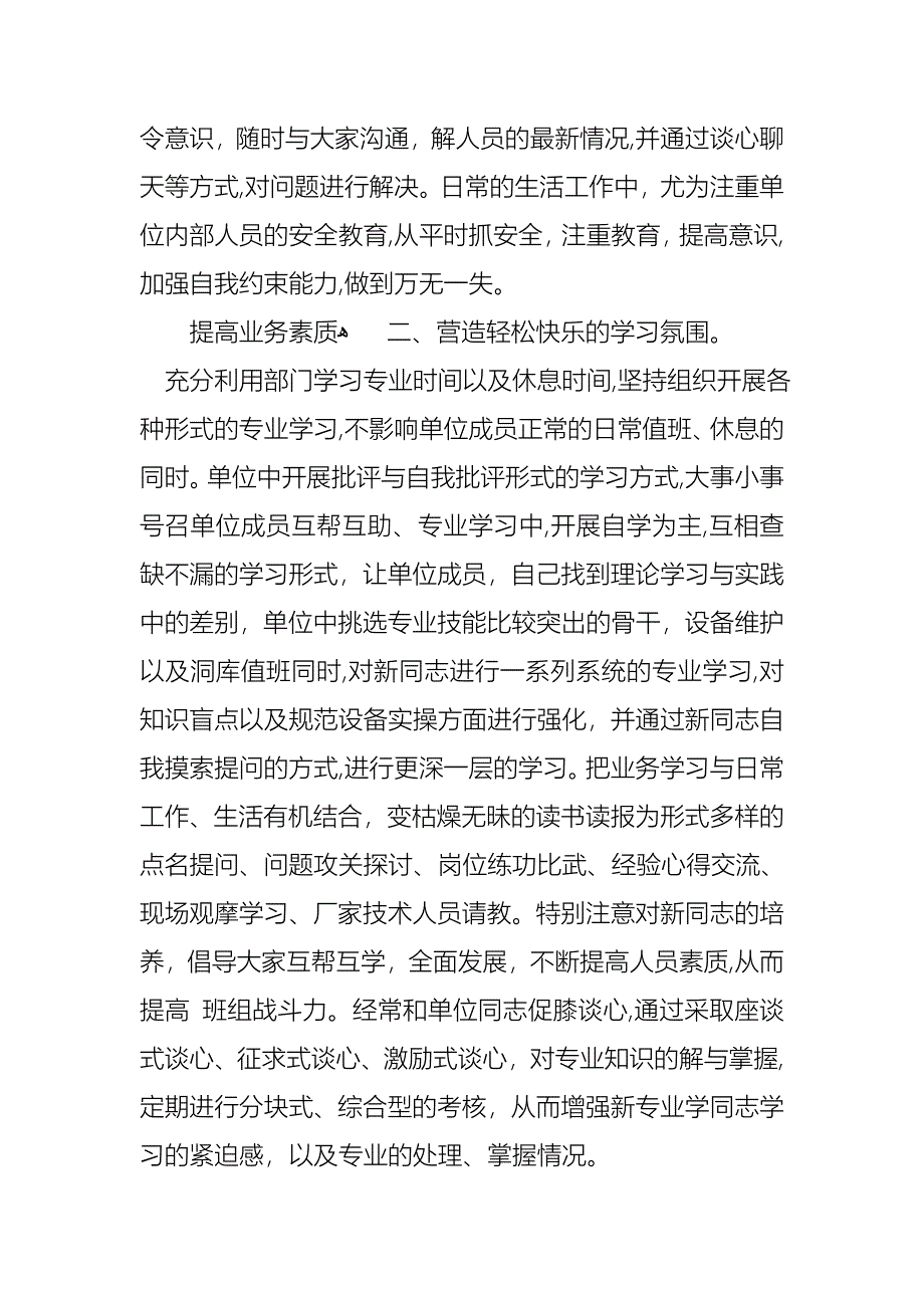 工作述职模板合集五篇_第2页