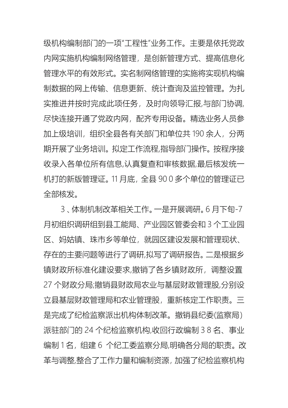 工作述职模板合集五篇_第5页