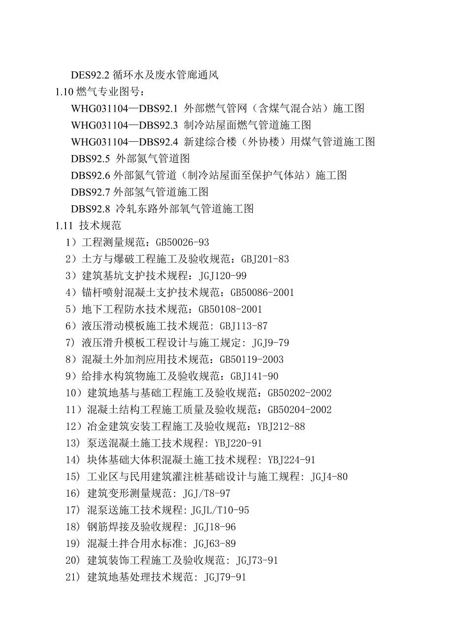 能源公辅管网外工程改造工程方案_第4页