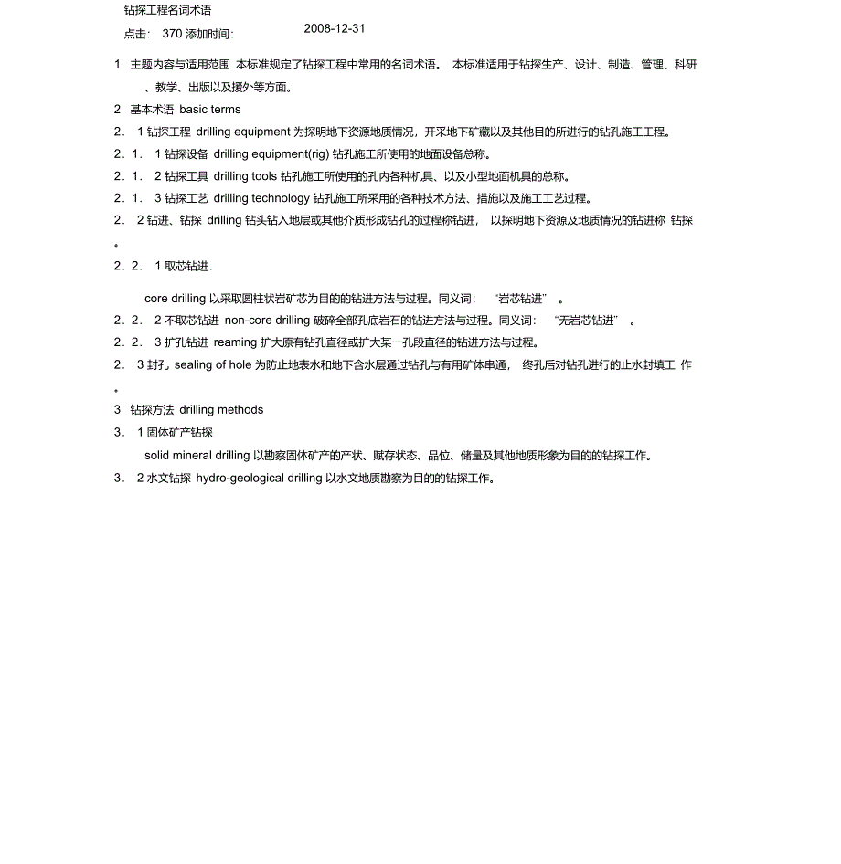 钻探术语及英文翻译_第1页