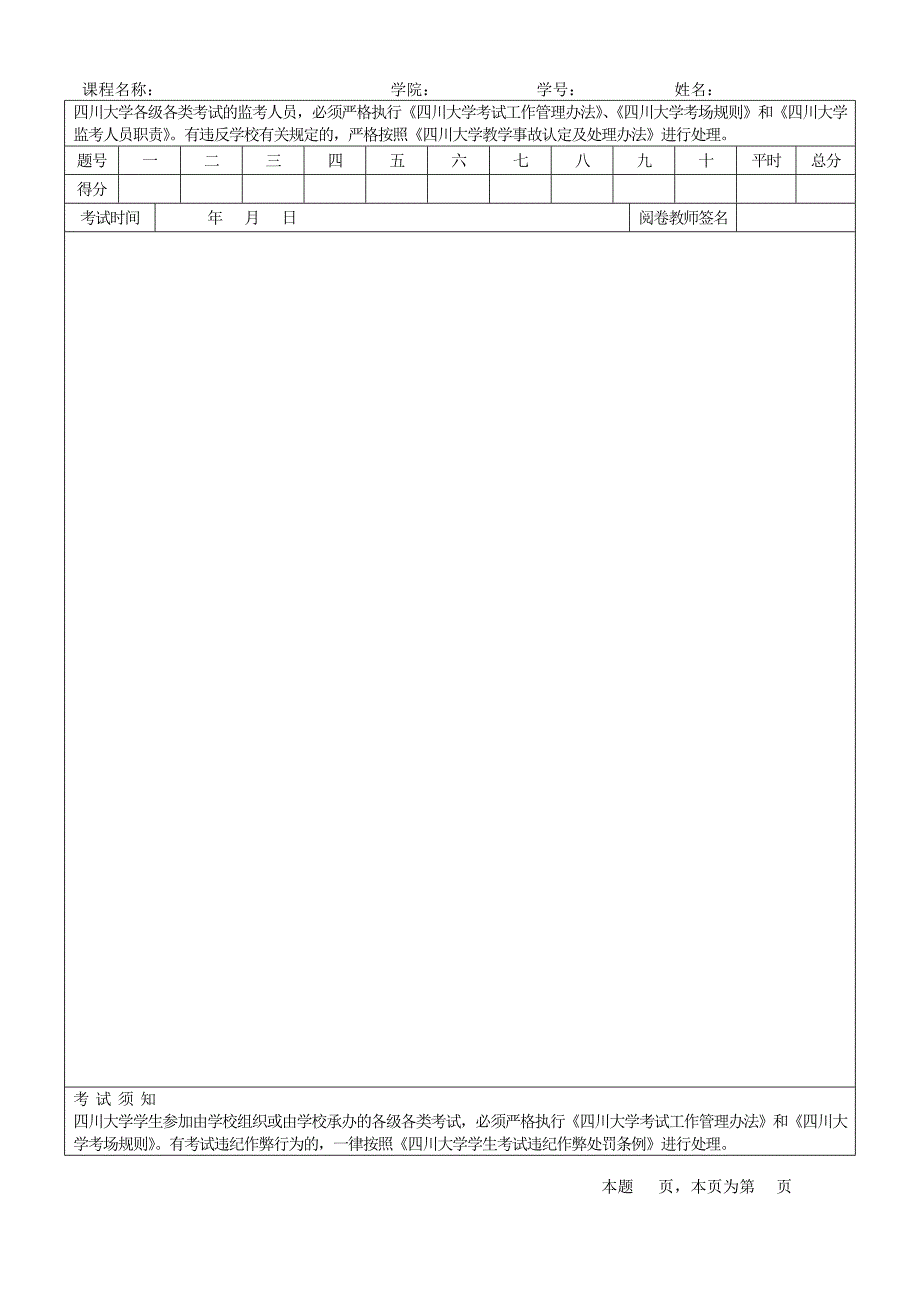 四川大学非全日制硕士专业学位研究生考试答题卷_第3页