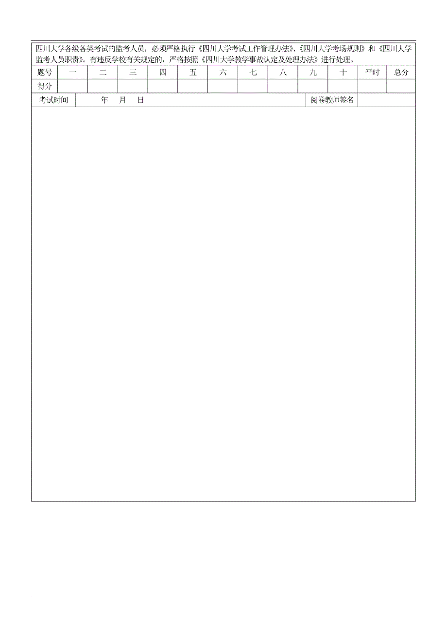 四川大学非全日制硕士专业学位研究生考试答题卷_第4页