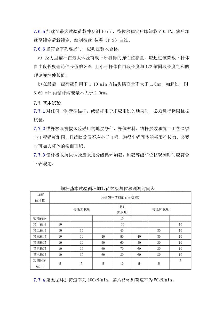 土钉检测作业指导书_第5页