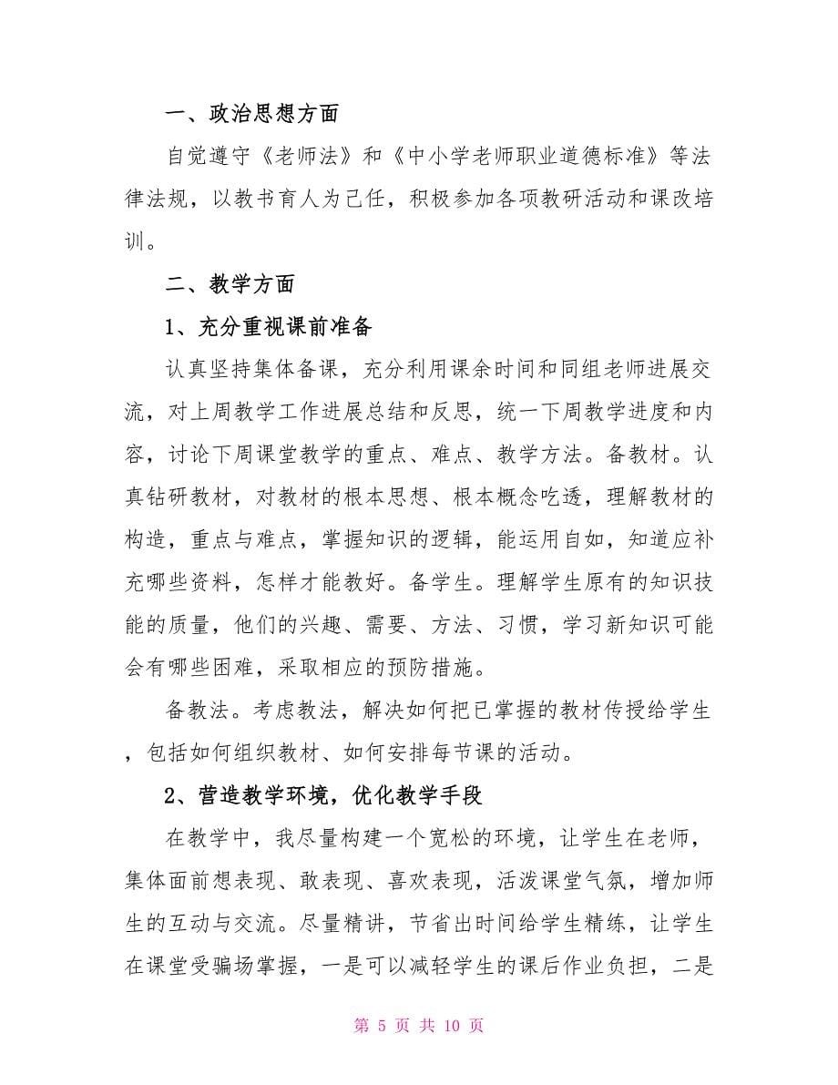 物理教师自评总结报告三篇_第5页