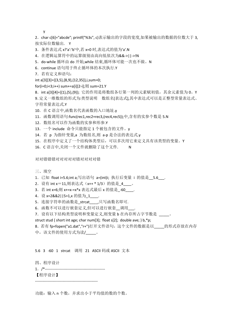 大连理工大学C语言题库12套_第4页