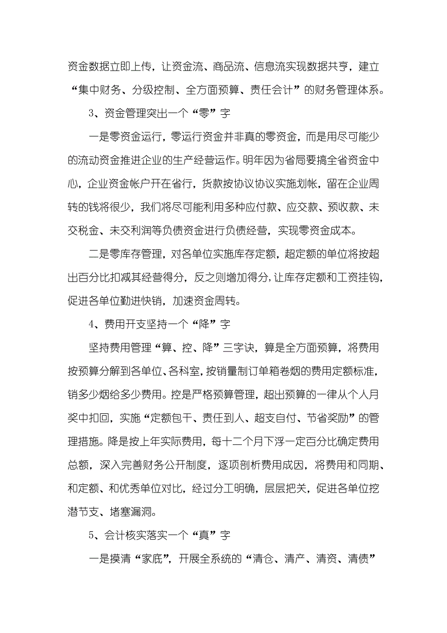 标准区财务工作思绪_第2页