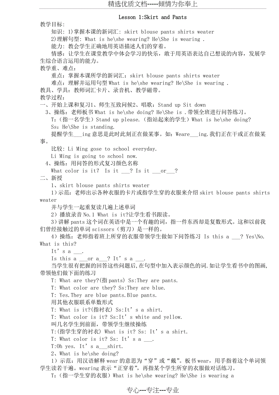 冀教版四年级英语上册教案新版_第1页