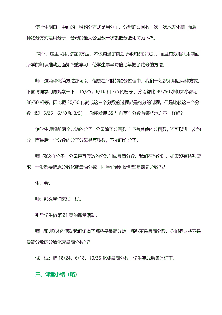 教学目标 知识与能力.doc_第4页