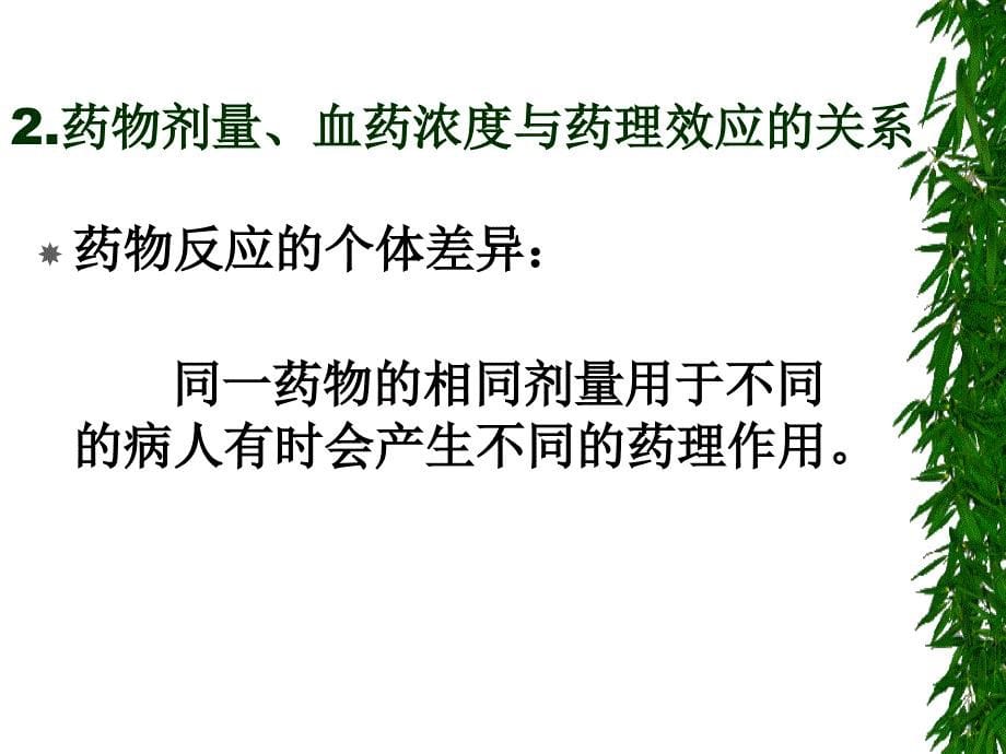 治疗药物监测及个体化用药方_第5页