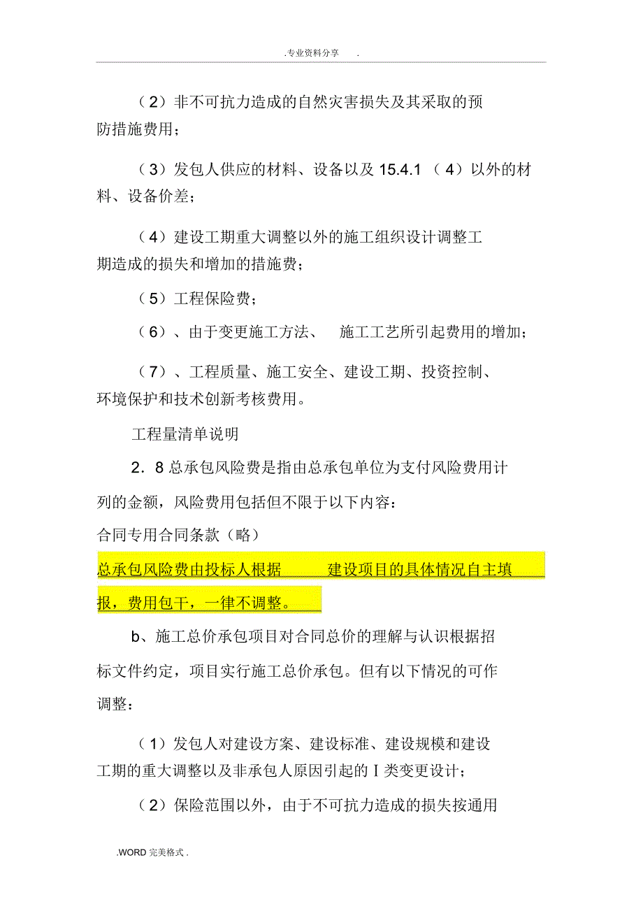 铁路工程项目概算清理及相关案例_第3页