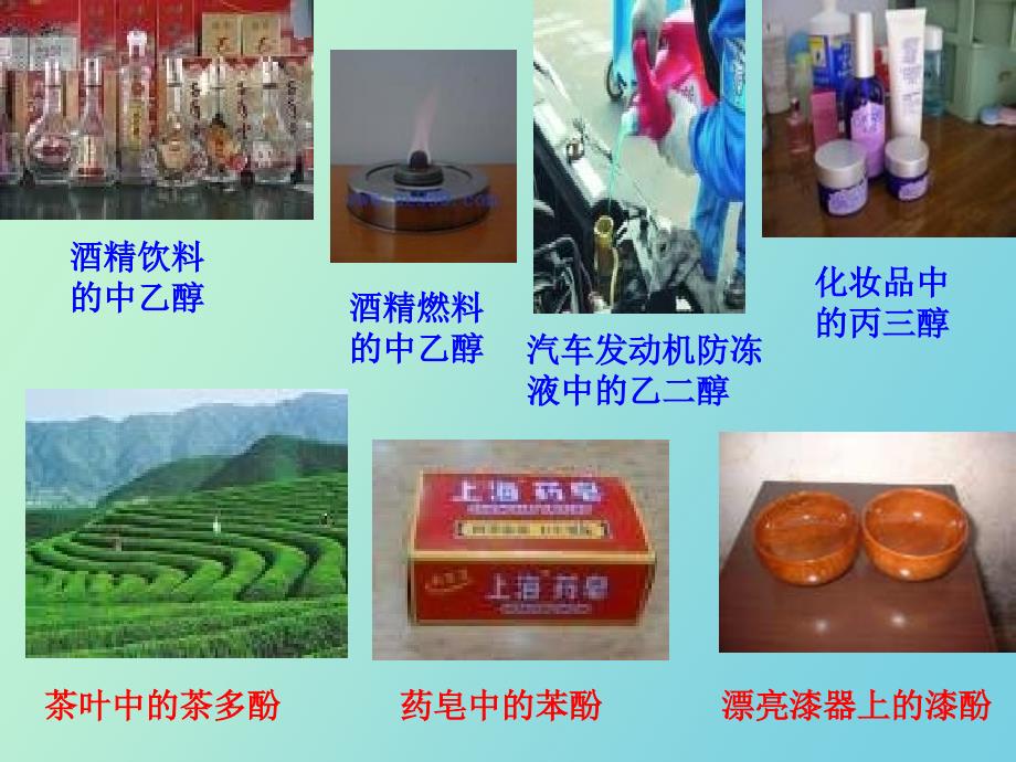 醇的分类及醇的物理化学性质_第2页