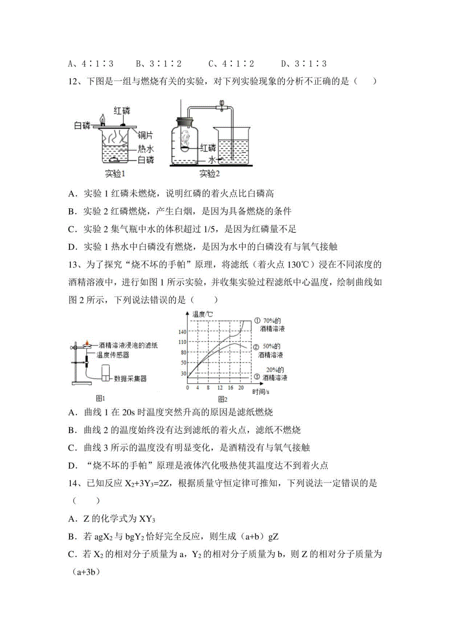 第4章认识化学变化学情跟踪习题-2022-2023学年九年级化学沪教版（全国）上册(含答案)_第3页