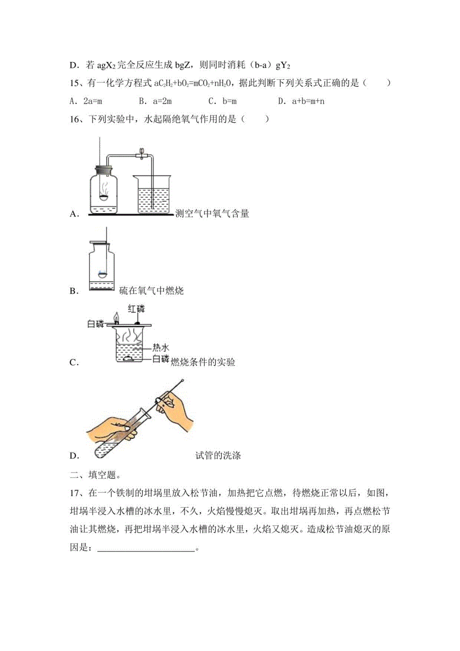 第4章认识化学变化学情跟踪习题-2022-2023学年九年级化学沪教版（全国）上册(含答案)_第4页