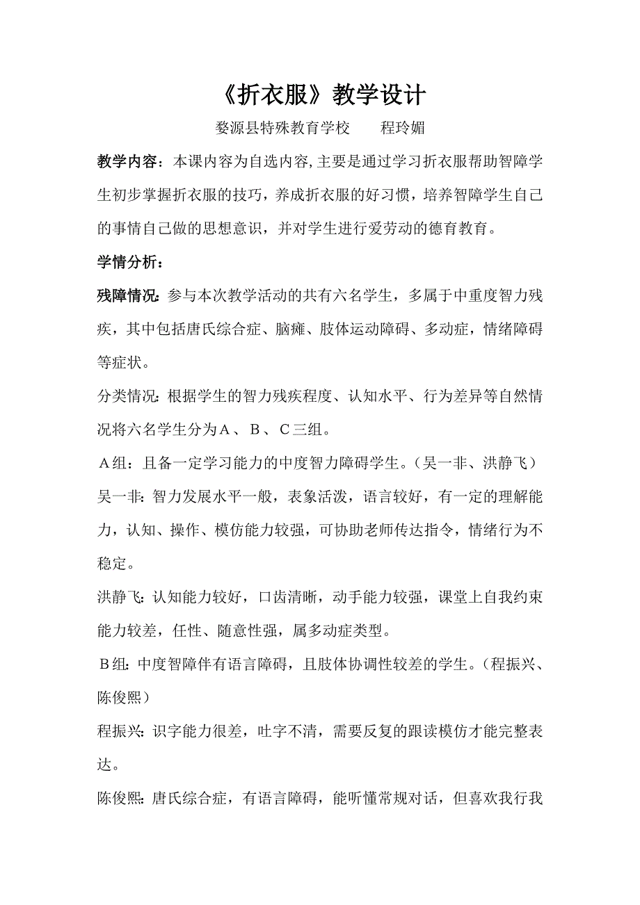 教学设计 (18).doc_第1页