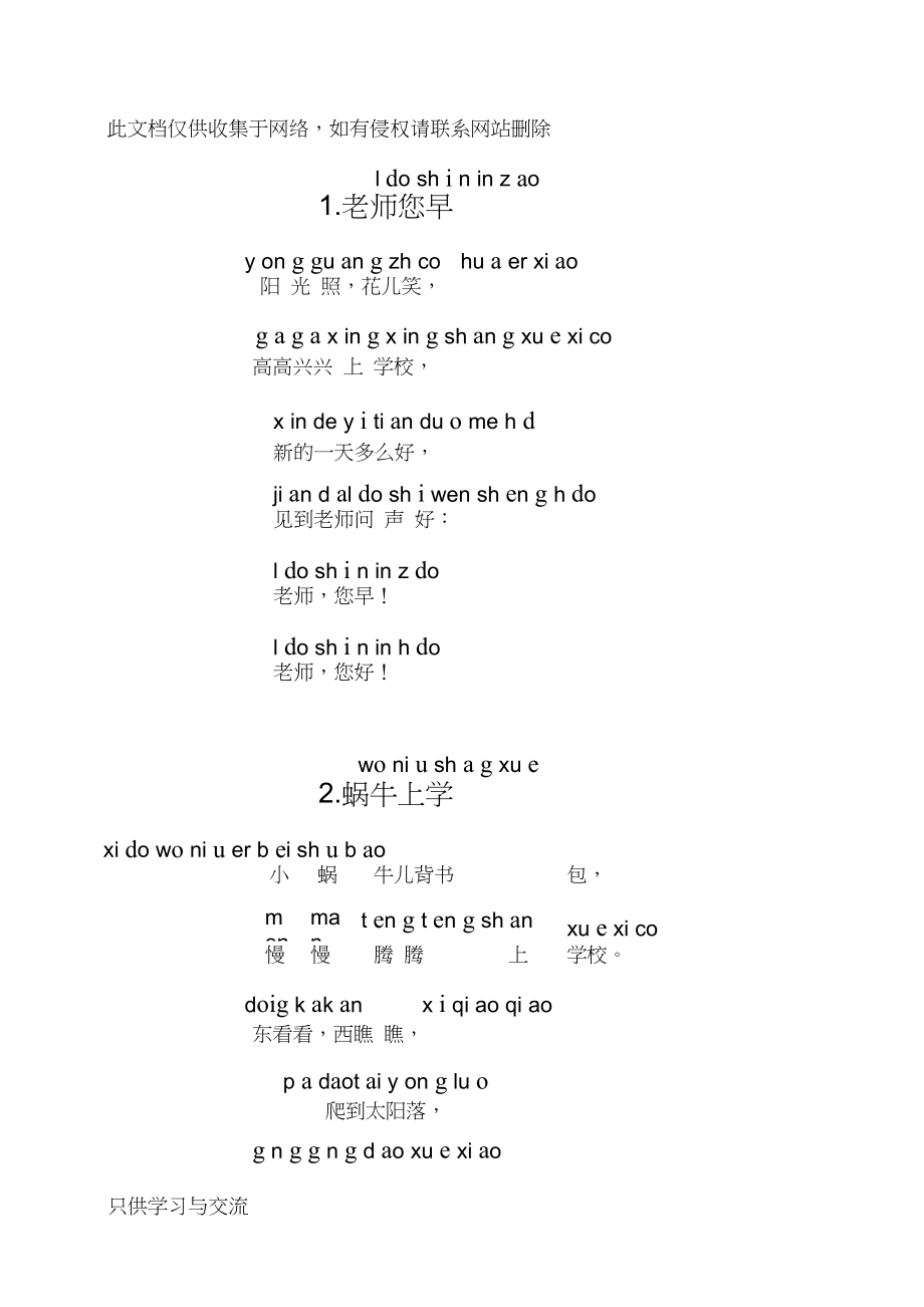 儿童诗歌100首教学教材_第1页