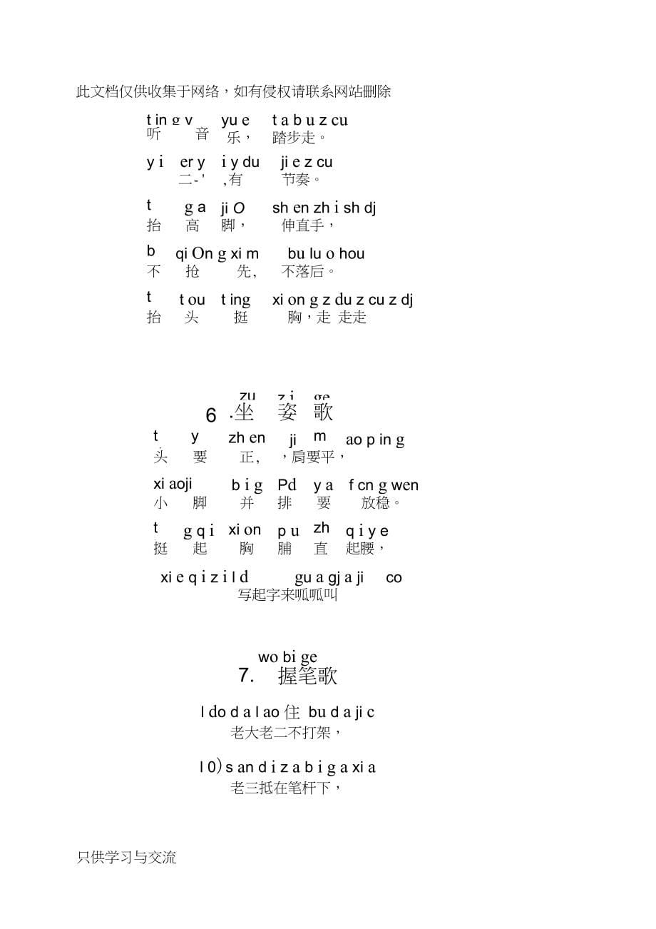 儿童诗歌100首教学教材_第5页