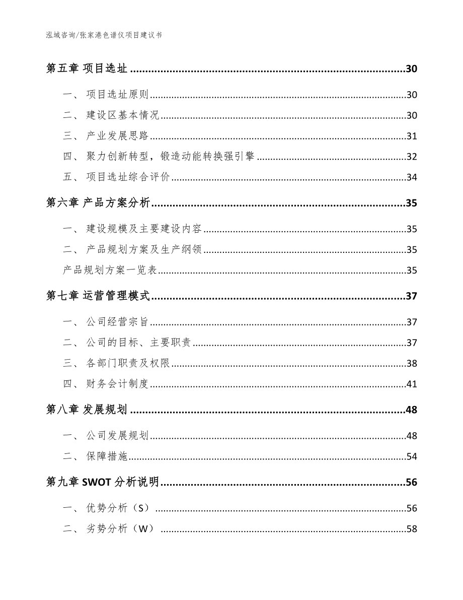 张家港色谱仪项目建议书_第2页