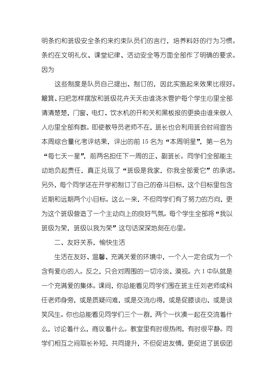 优秀中队申报材料_申报材料_第2页