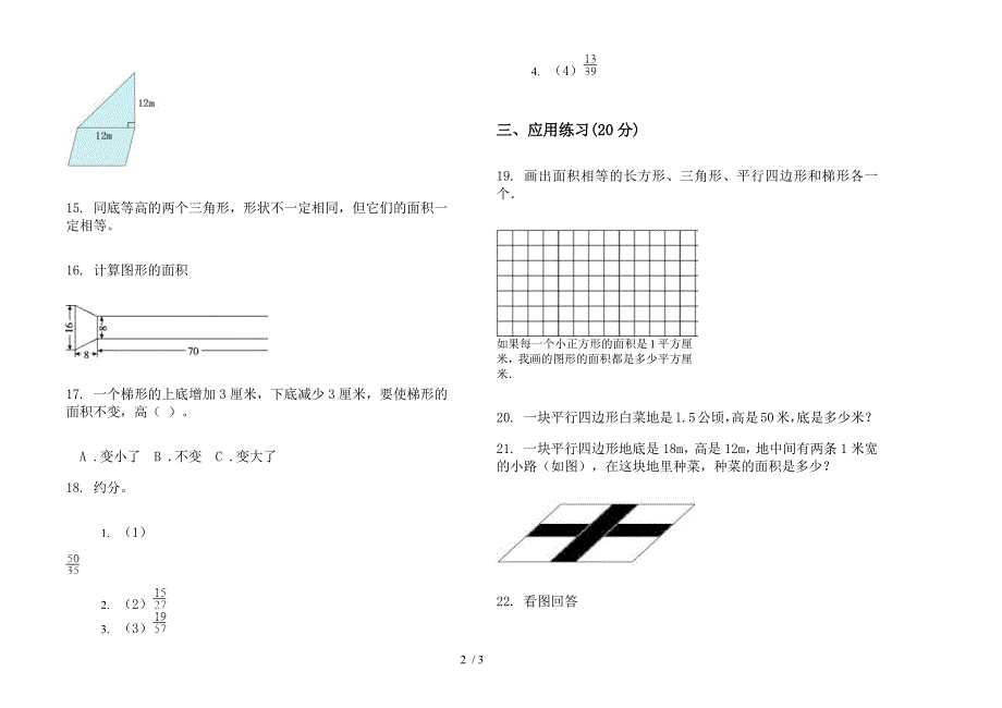 人教版人教版积累强化训练五年级上册小学数学六单元试卷.docx_第2页