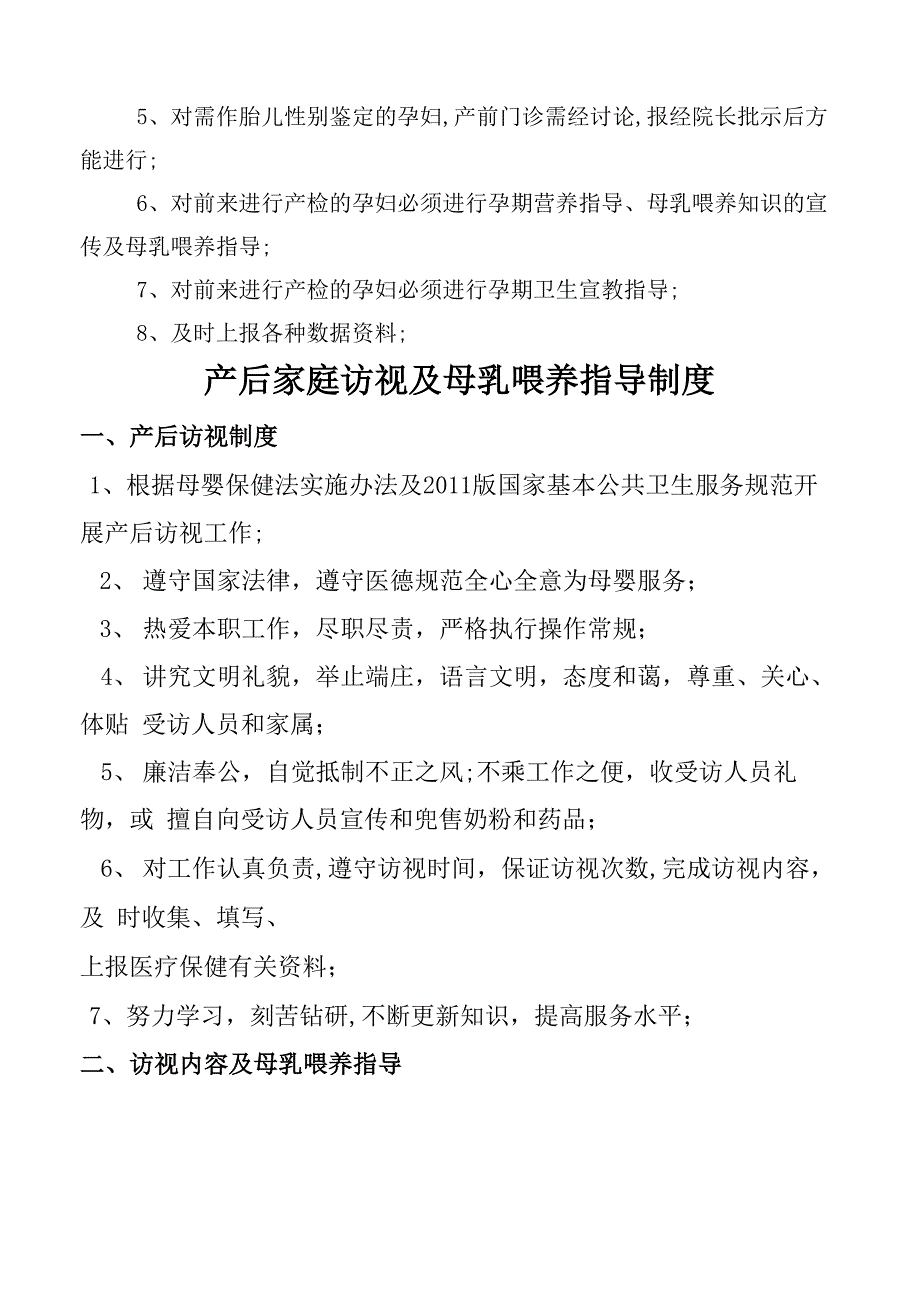 基本公共卫生妇幼相关制度_第4页