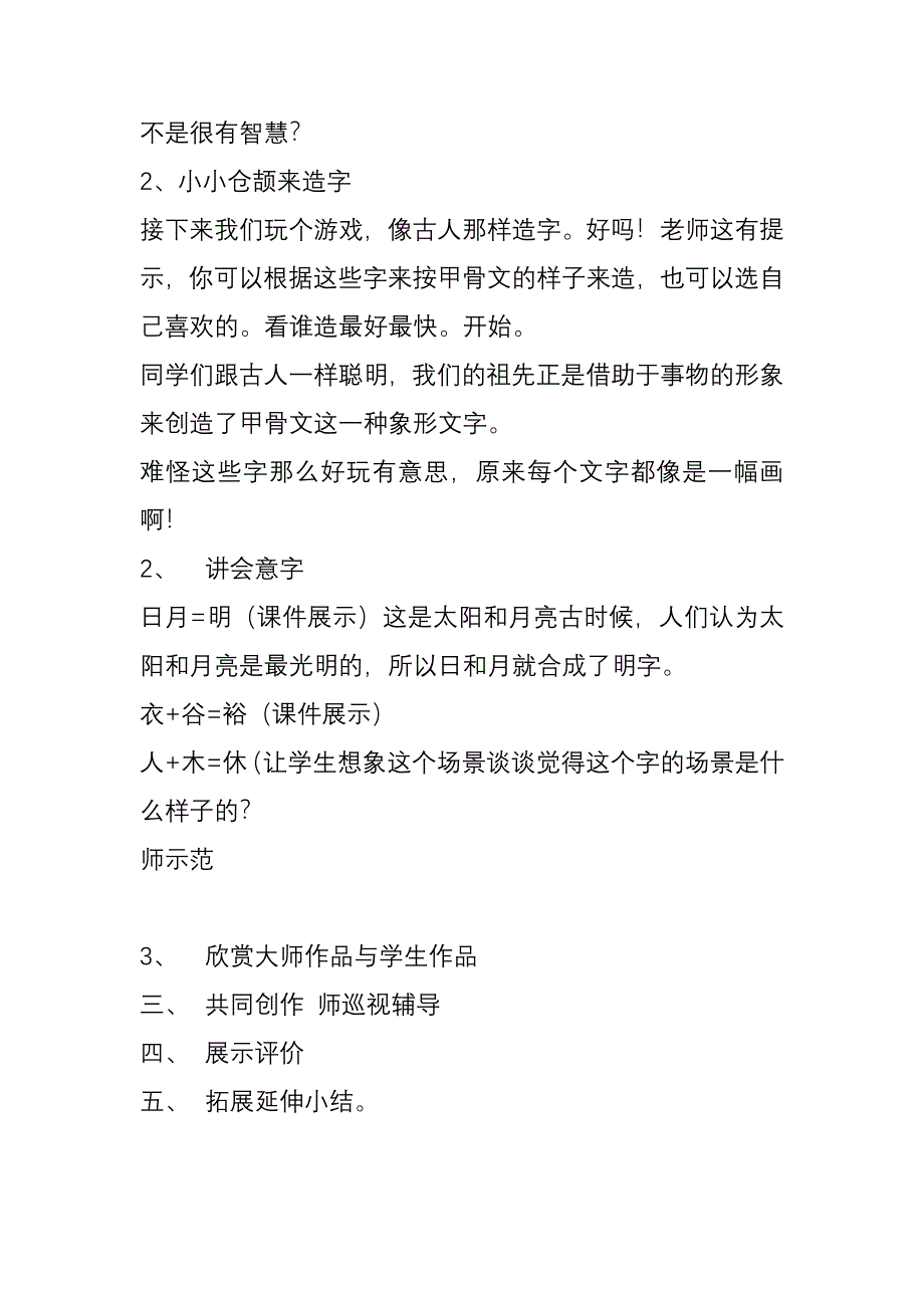 《有趣的汉字》教学设计.doc_第3页