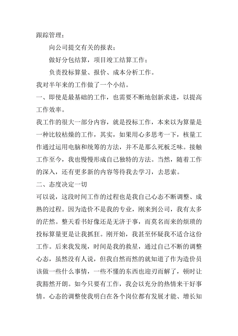 2023年度服务顾问工作总结通用合集（范文推荐）_第2页