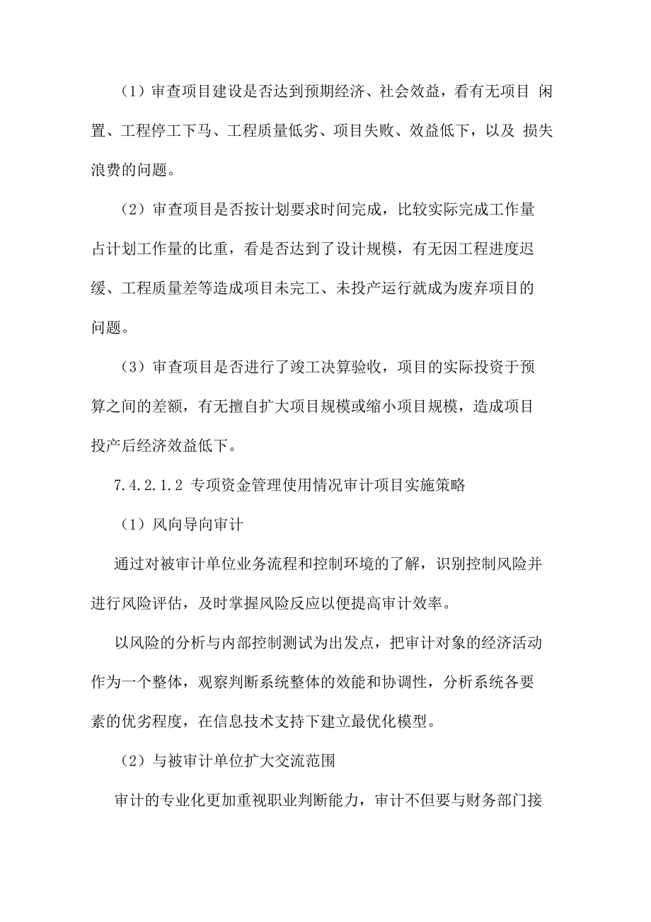 最新专项资金审计重点、策略及工作流程资料_第4页