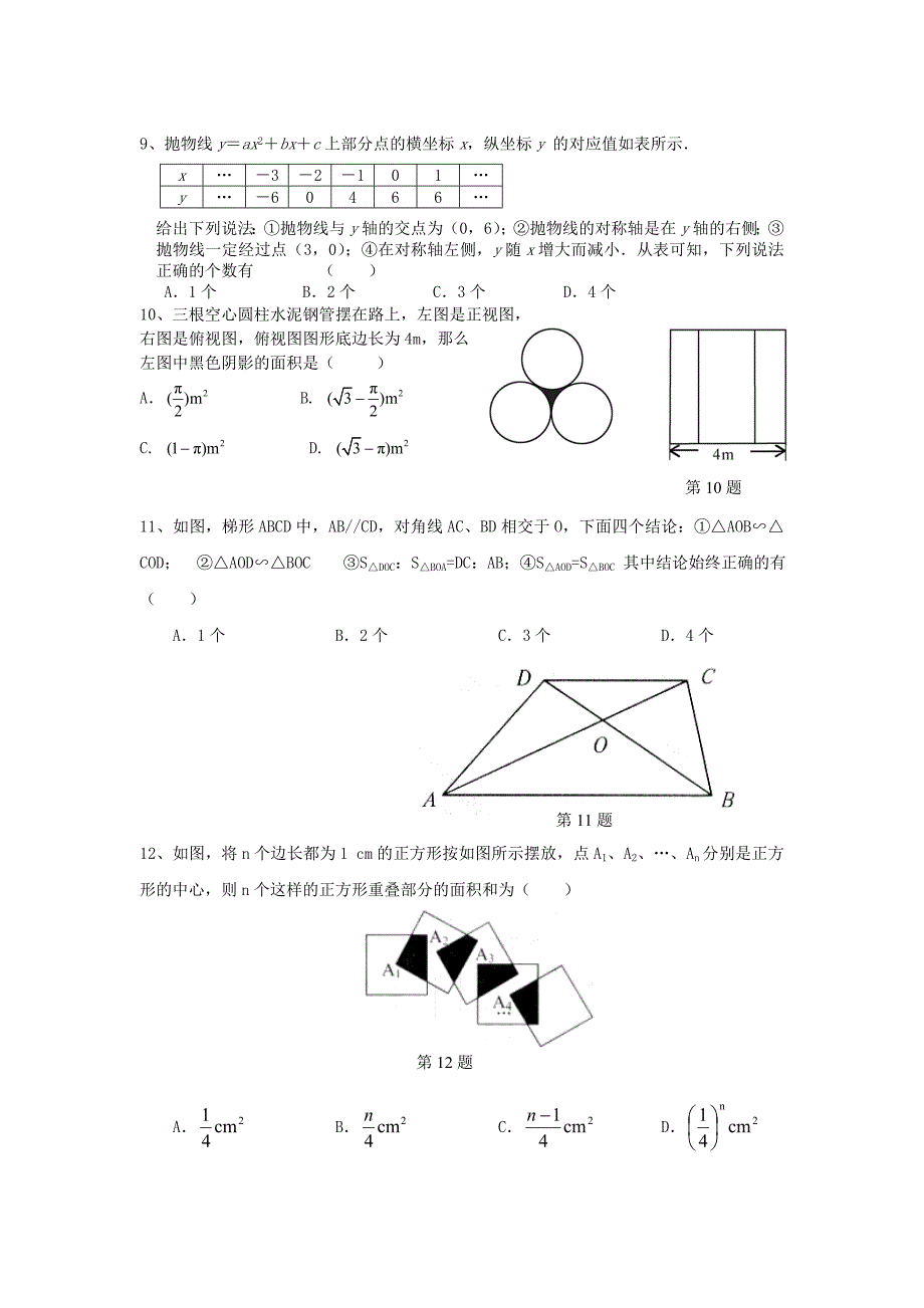 中考数学模拟试题新_第2页