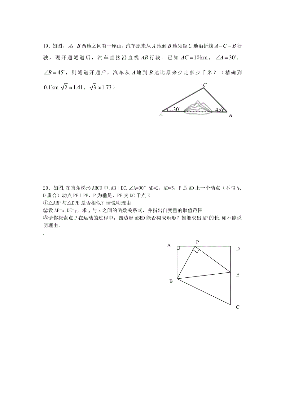 中考数学模拟试题新_第4页