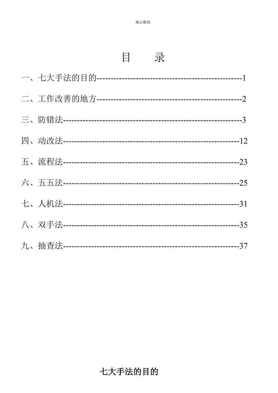 IE改善七大手法1_第2页