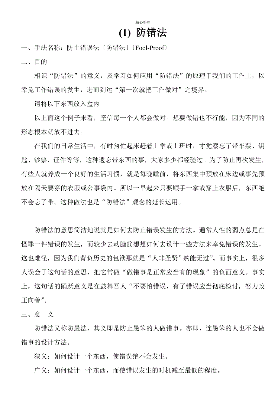 IE改善七大手法1_第4页