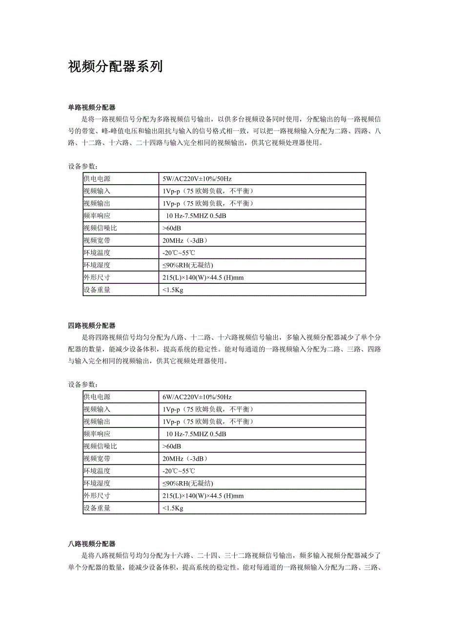 视频分配器123.doc_第1页