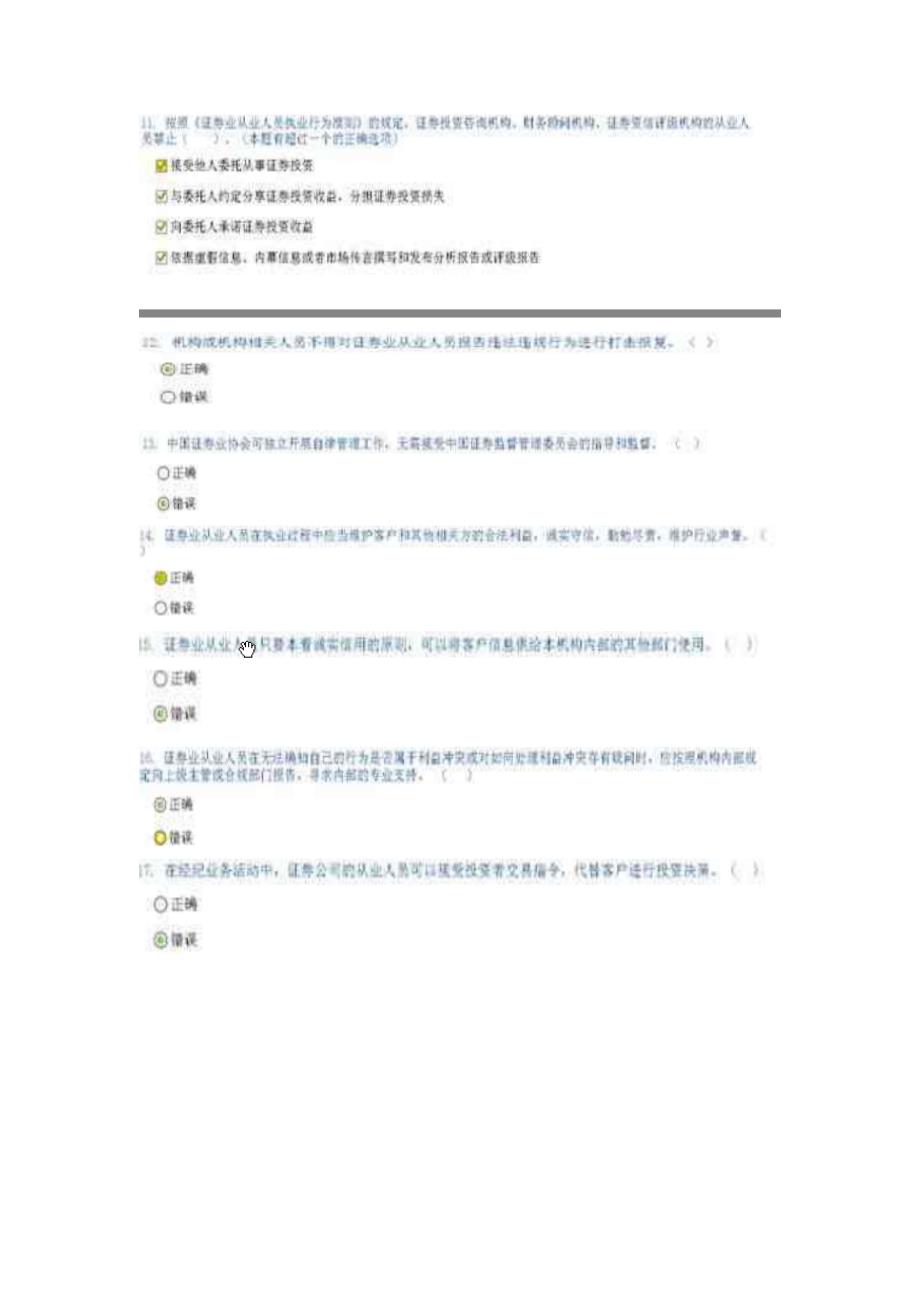 证券业从业人员执业行为准则解读课程测验及答案_第4页