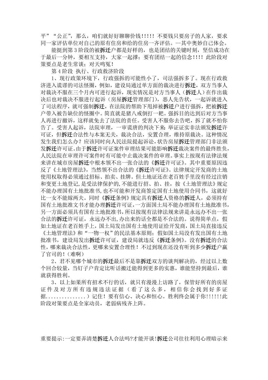 拆迁组人员谈判技巧.doc_第5页