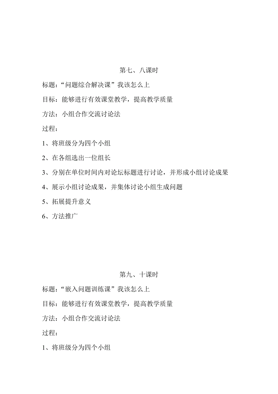 有效上课——知识建构型号视野下的上课问题与对策讲义(_第3页