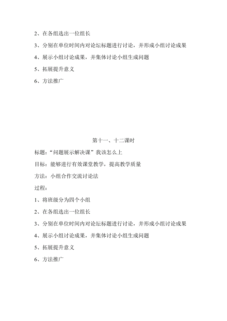 有效上课——知识建构型号视野下的上课问题与对策讲义(_第4页