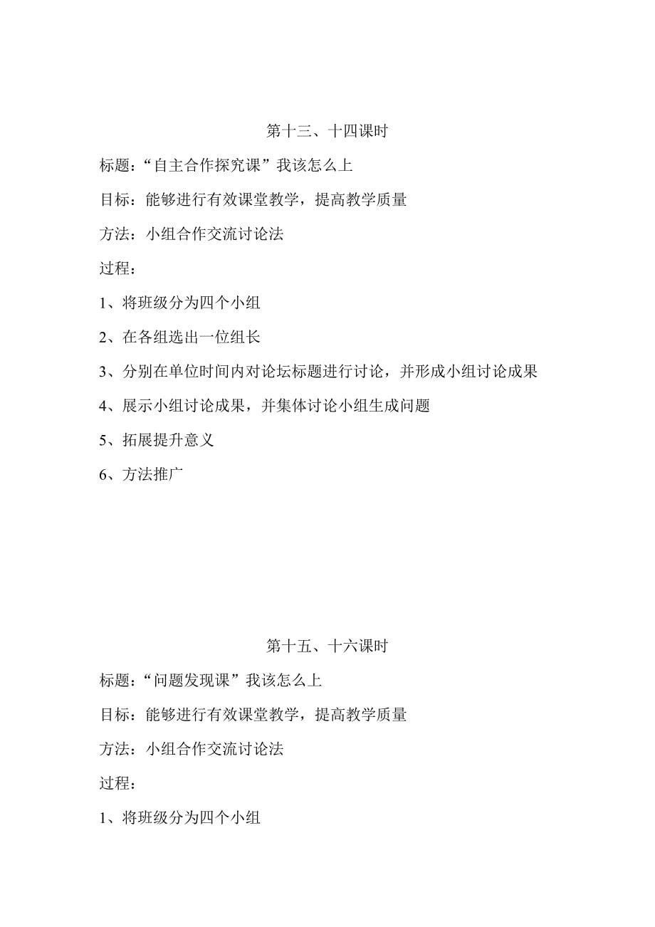 有效上课——知识建构型号视野下的上课问题与对策讲义(_第5页