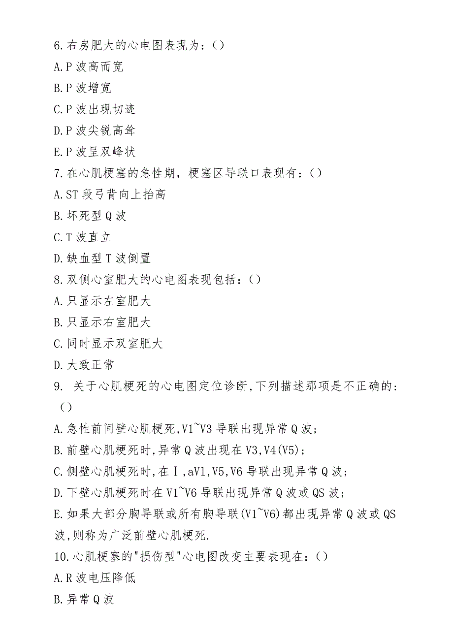 临床心电图试卷及答案_第2页