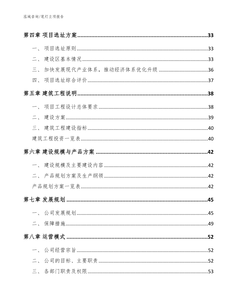 笔灯立项报告_第2页