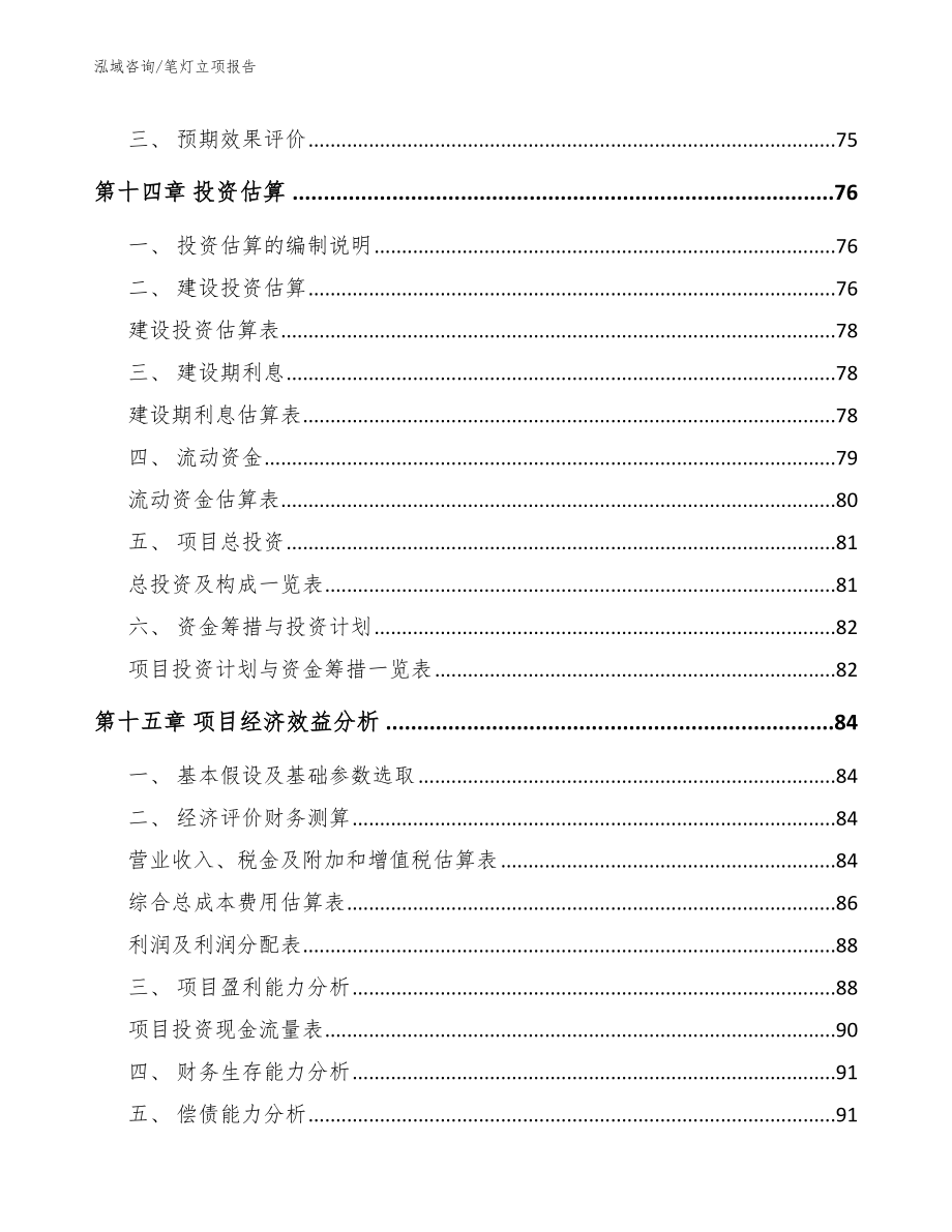 笔灯立项报告_第4页