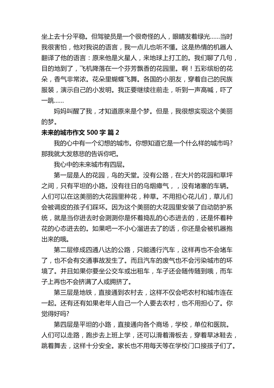 未来的城市作文500字_第2页