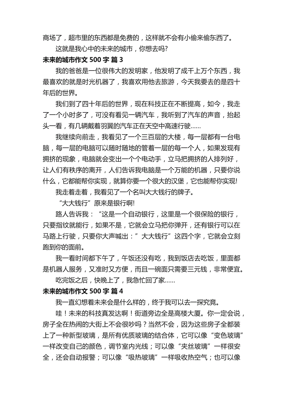 未来的城市作文500字_第3页